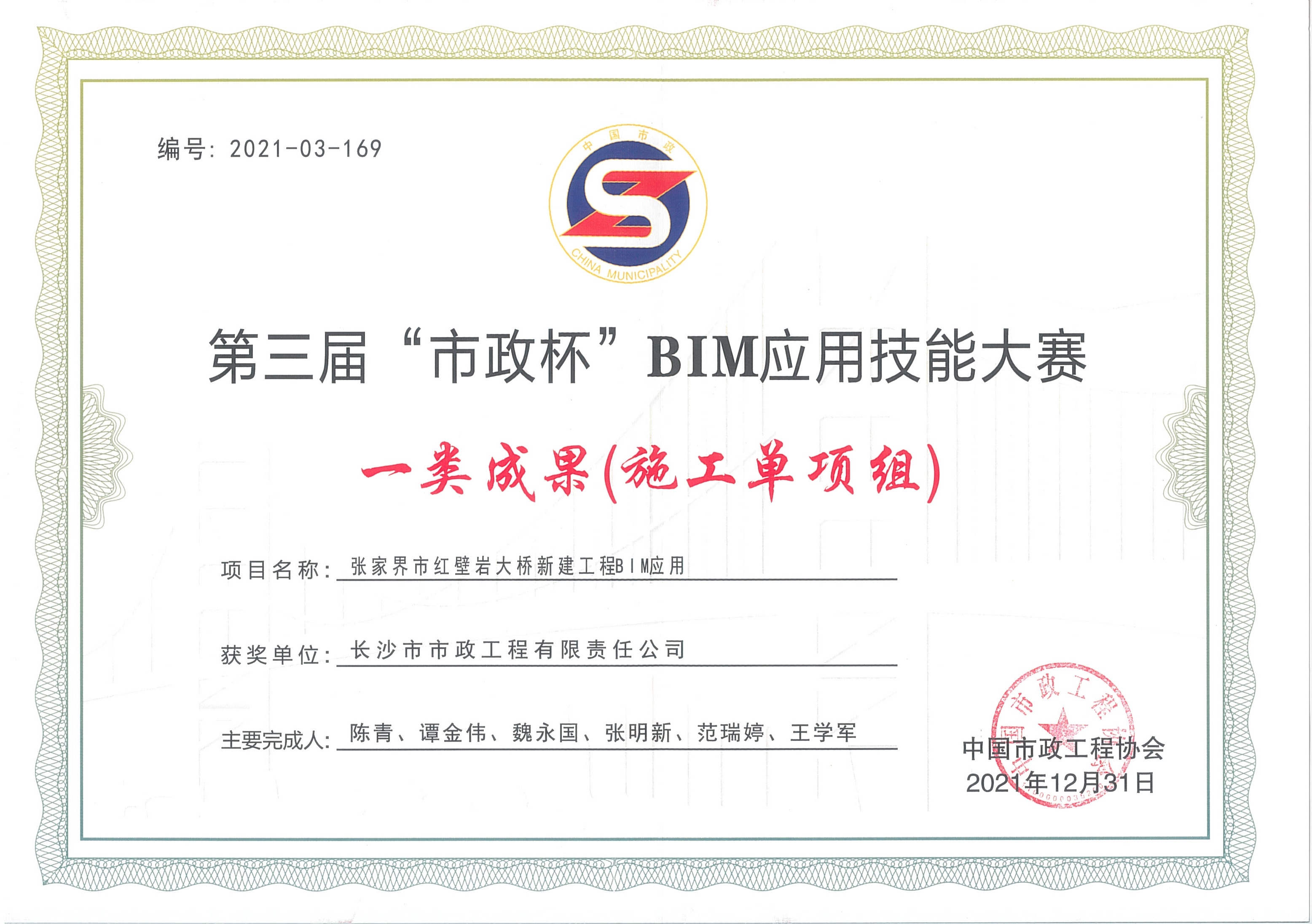 喜報(bào)！長沙市政榮獲全國BIM大賽一等獎(jiǎng)！